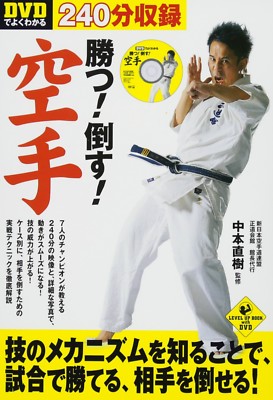 Japanese KARATE DVD Book Seido Kaikan SPORTS LEVEL UP