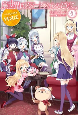 In Another World With My Smartphone 30 Special Edition w/Drama CD (Book) NEW