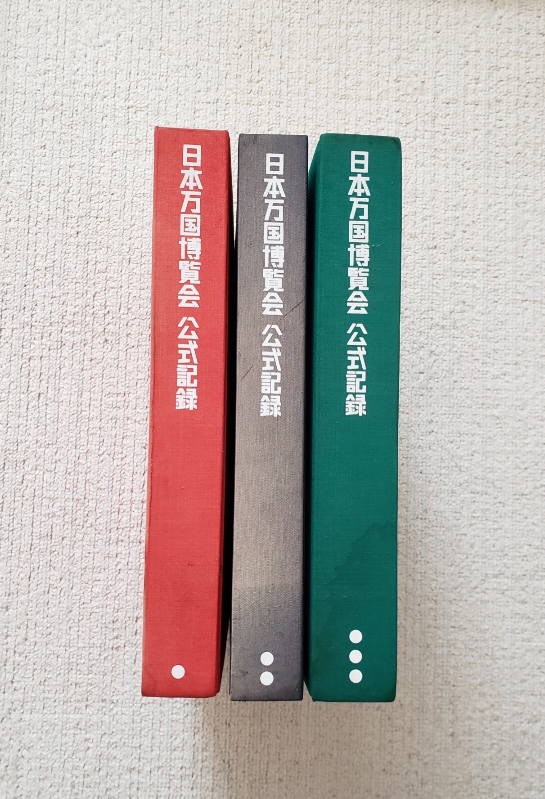 Expo '70 World Exposition Official Report/Record #1-3