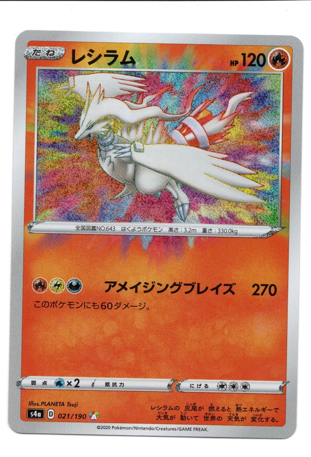 レシラム sar cmbip5xgu1d1ts601h51pr6gt?t=