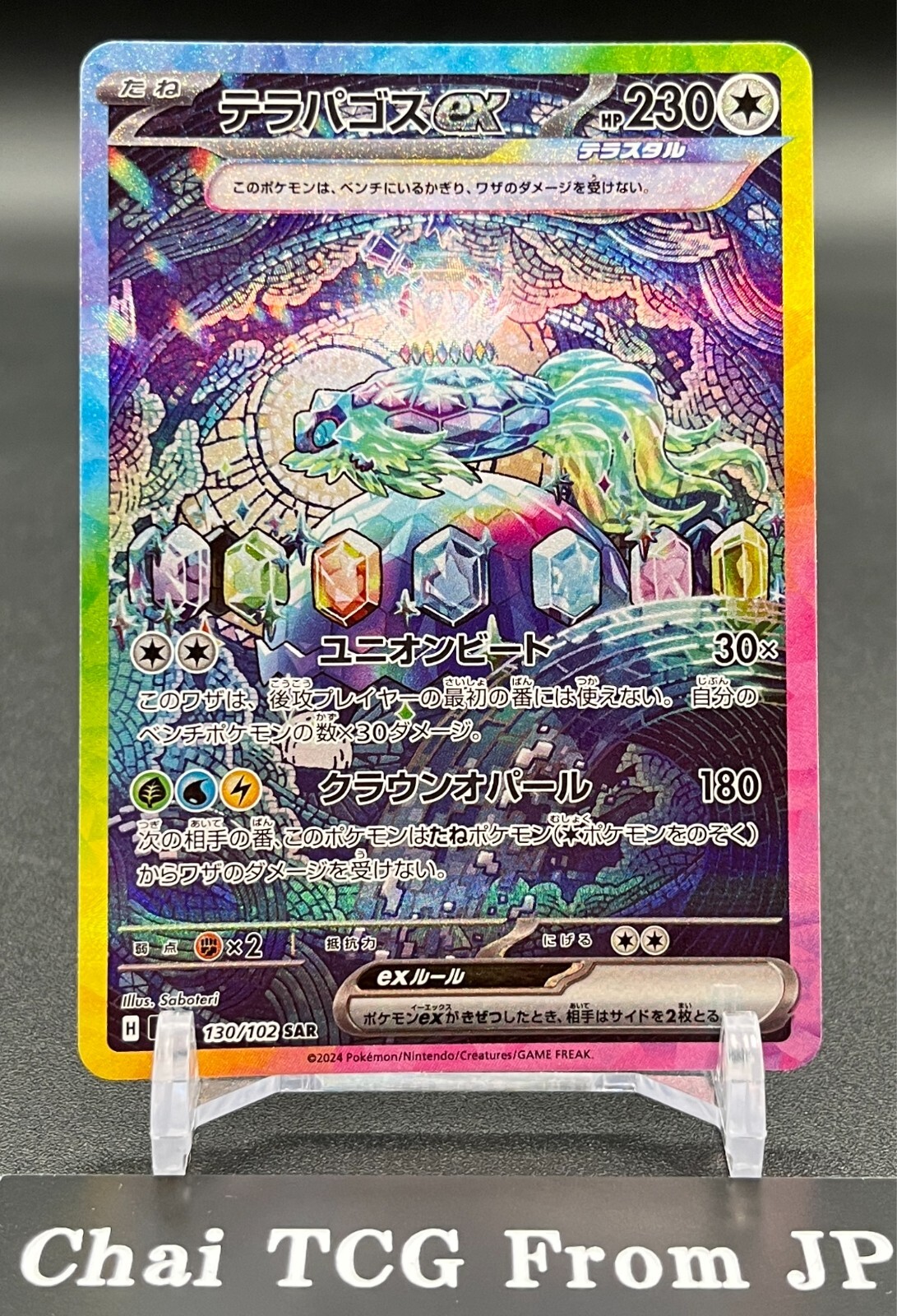 ポケモンカード シャワーズex SAR 1円スタート