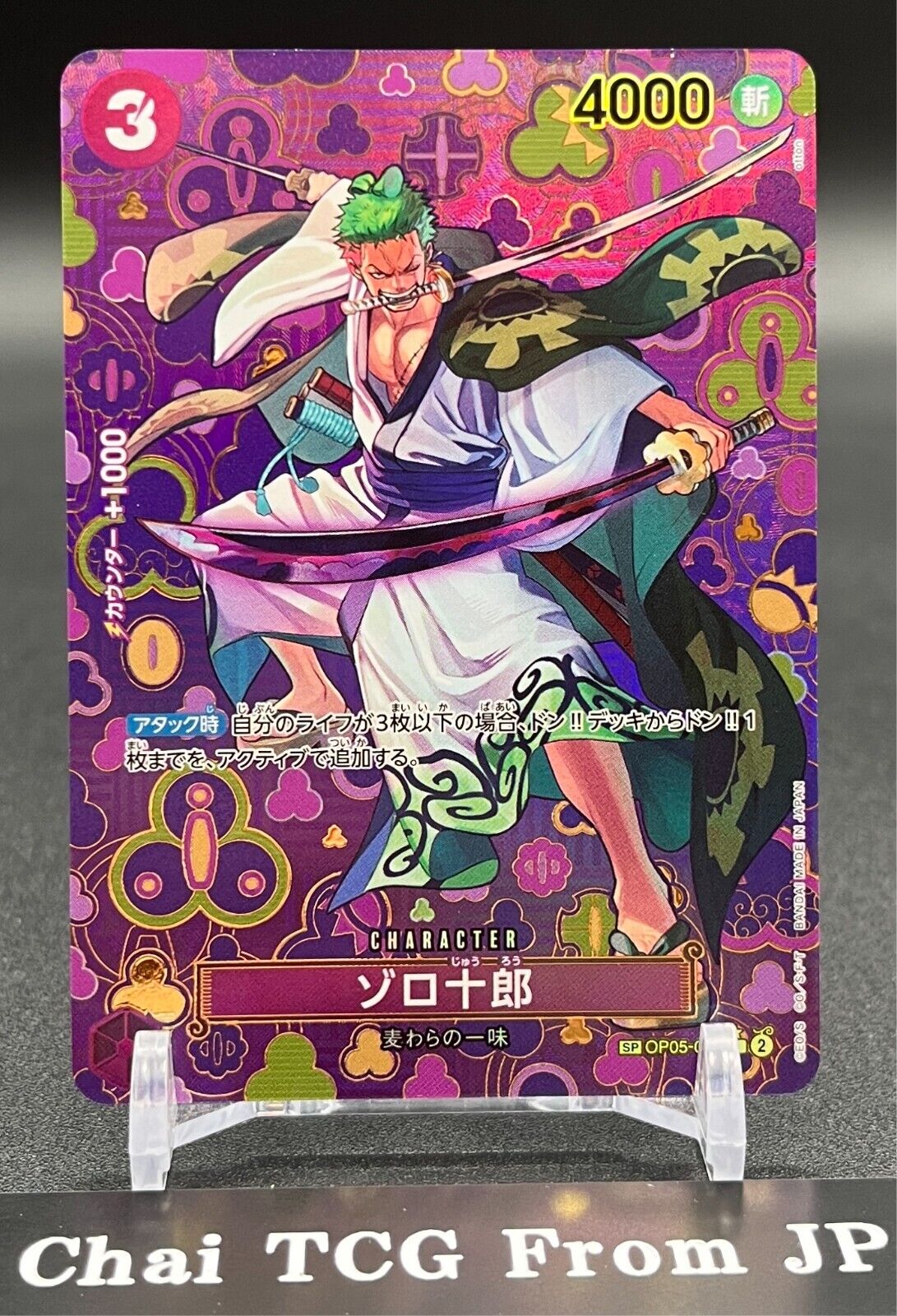 Zoro-Juurou SP OP05-067 R Emperors in the New World OP09 ONE Zoro-Juurou SP OP05-067 R Emperors in the New World OP09 ONE
