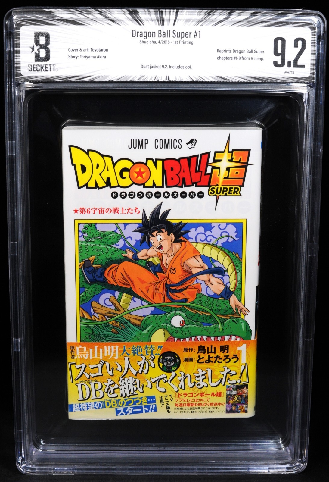 BGS 9.2 Dragon Ball Super Vol. 1 First Edition OBI Graded