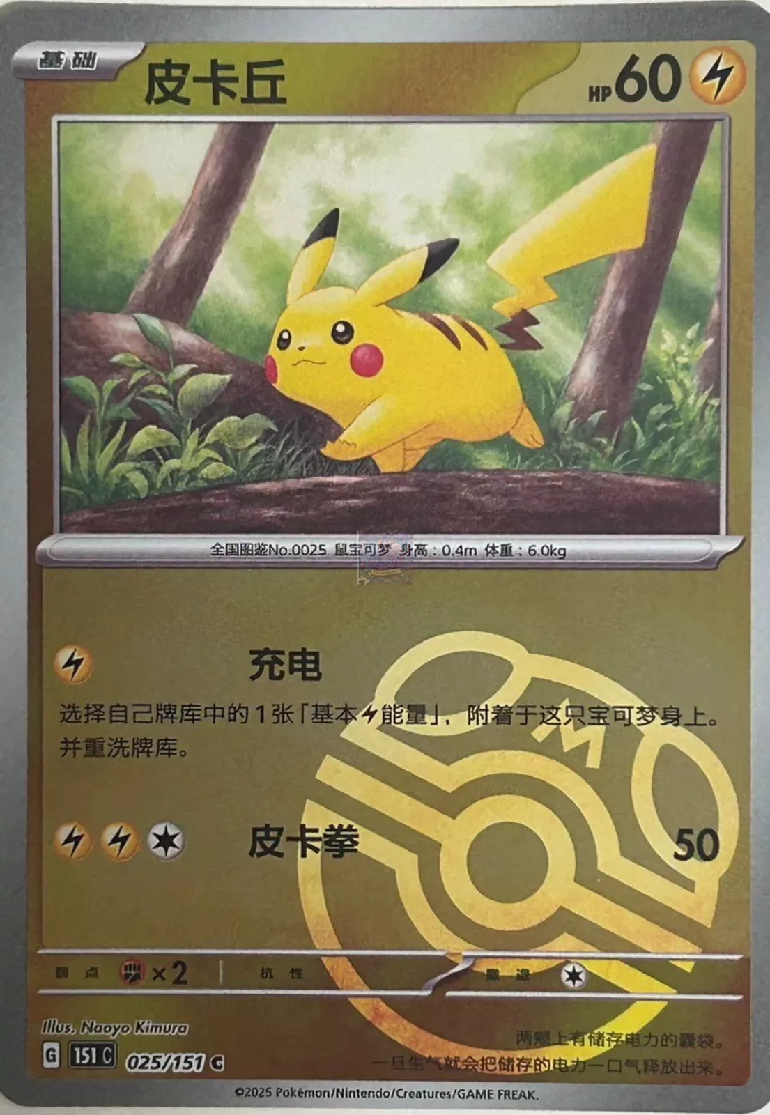 2025 Pokémon TCG Chinese Collect 151 025 Pikachu Master Ball 2025 Pokémon TCG Chinese Collect 151 025 Pikachu Master Ball