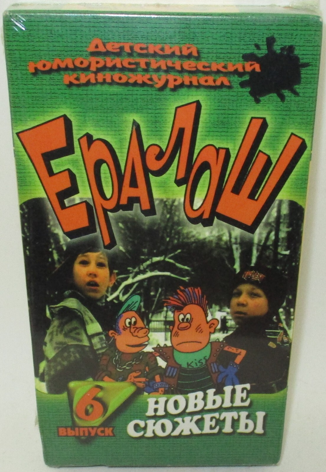 (未使用･未開封品)Hermitage: Russian [VHS] Yeralash / Eralash #123-128 VHS (PAL Format) Soviet Russia
