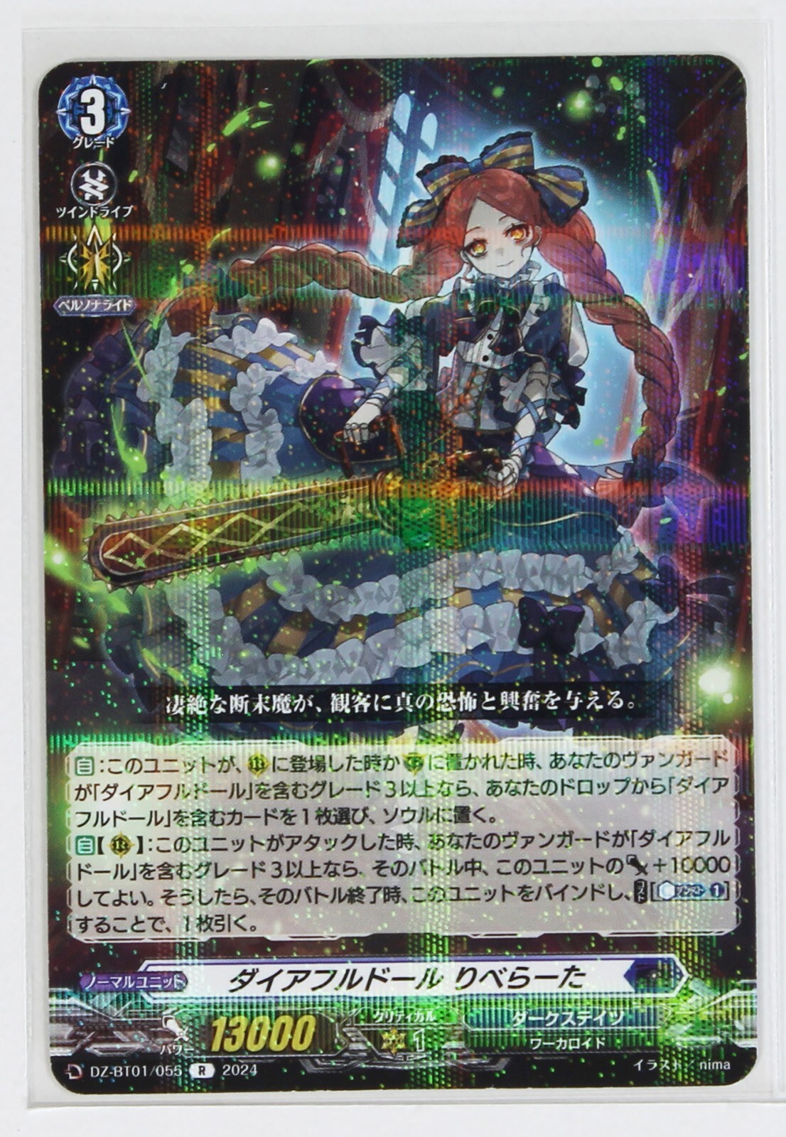 ダイダモン・ドラゴン ホロカード Cardfight Vanguard Holo Card TCG DZ-BT01/055 R Diafle Doll