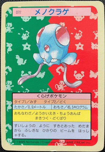 Tentacool Blue Back Pokemon Card TopSun No 072 Japanese