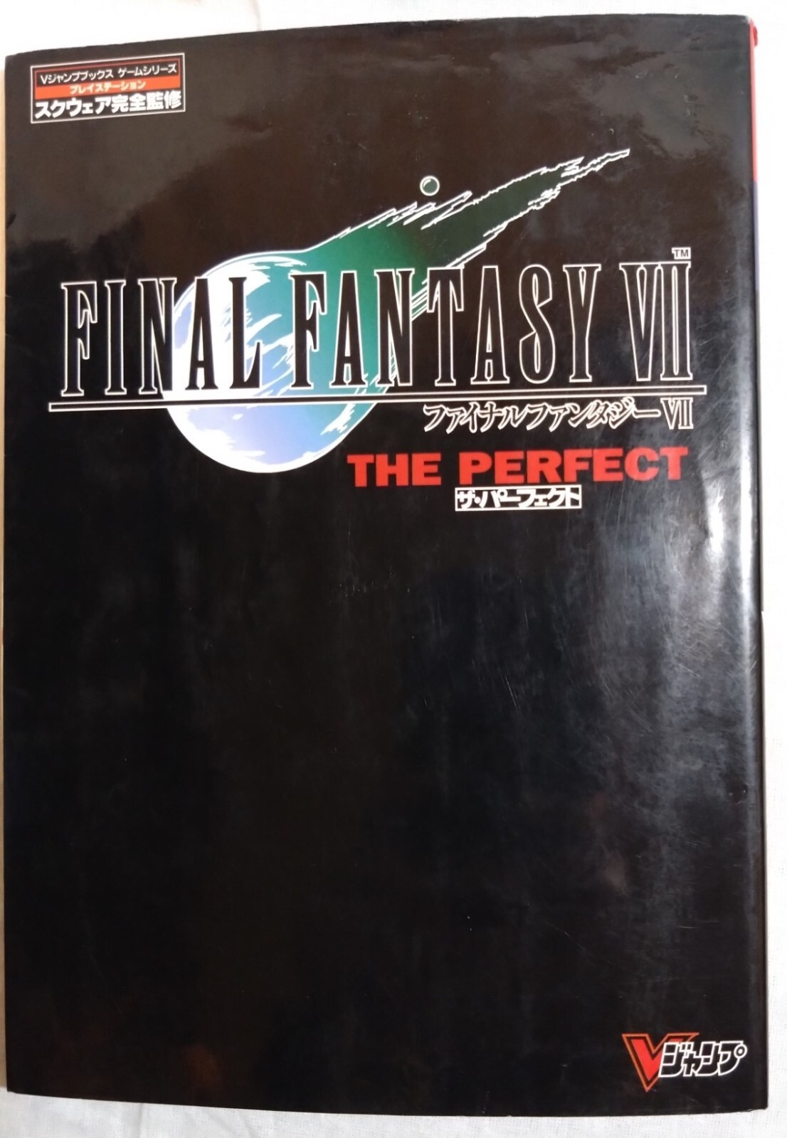 ファイナルファンタジー7ザ・パーフェクト Amazon.co.jp: ファイナルファンタジー7ザ・パーフェクト