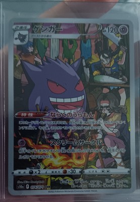 EX/NM Pokemon Cards Gengar 074/071 CHR Japanese | eBay