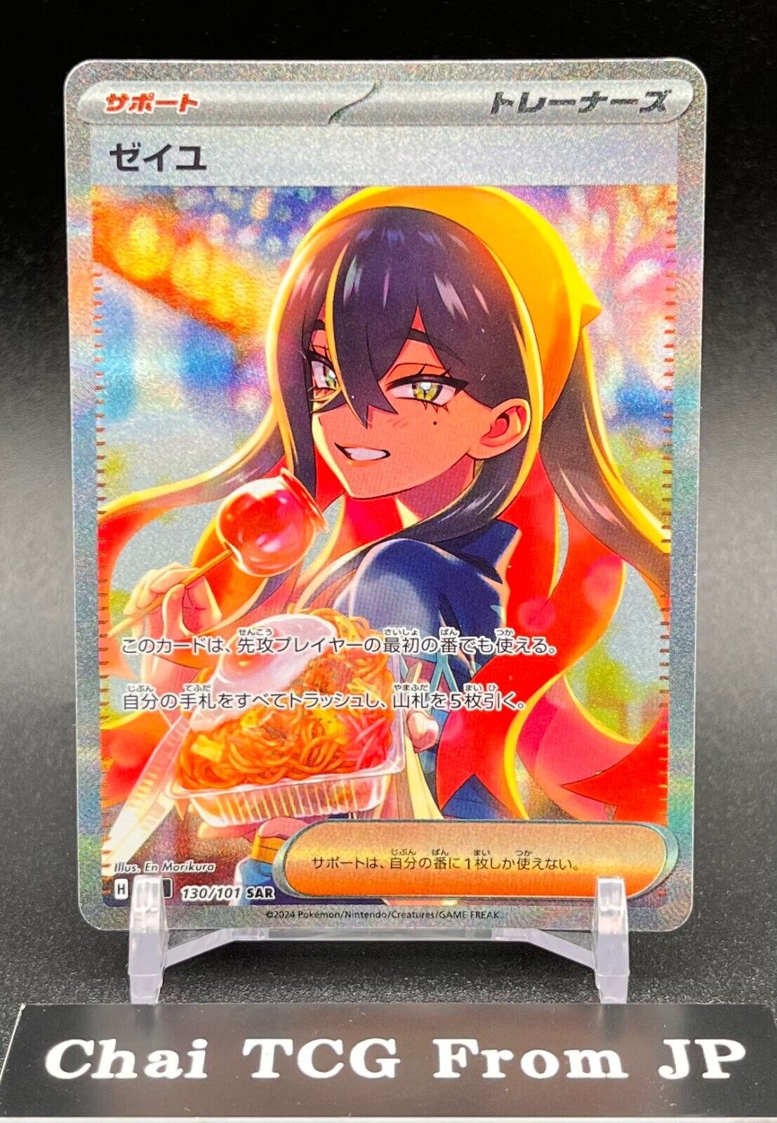 Carmine SAR 130/101 SV6 Mask of Change 2024 Pokemon Card Carmine SAR 130/101 SV6 Mask of Change 2024 Pokemon Card