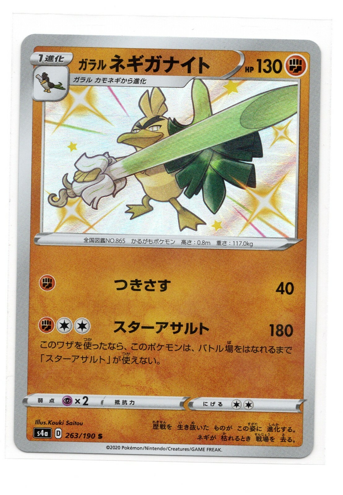 Pokemon JAPANESE Shiny Galarian Sirfetch'd 263/190 s4a Near Pokemon JAPANESE Shiny Galarian Sirfetch'd 263/190 s4a Near