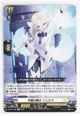 Cardfight Vanguard Card TCG D-BT07/082 C Sky Knight Sonitaire