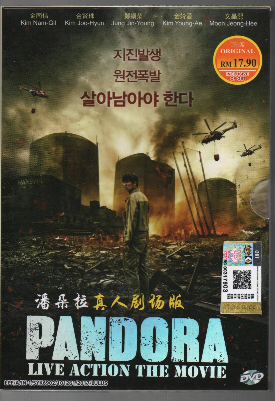 PANDORA DVD、パンフレット、写真 Korean Movie DVD Pandora (2016 Film) English Subtitle | eBay