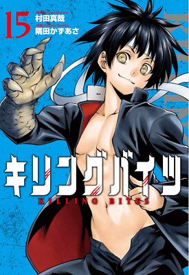 Killing Bites Vol. 1-22 Comics Manga Japanese Book TV Anime  Shinya Murata F/S