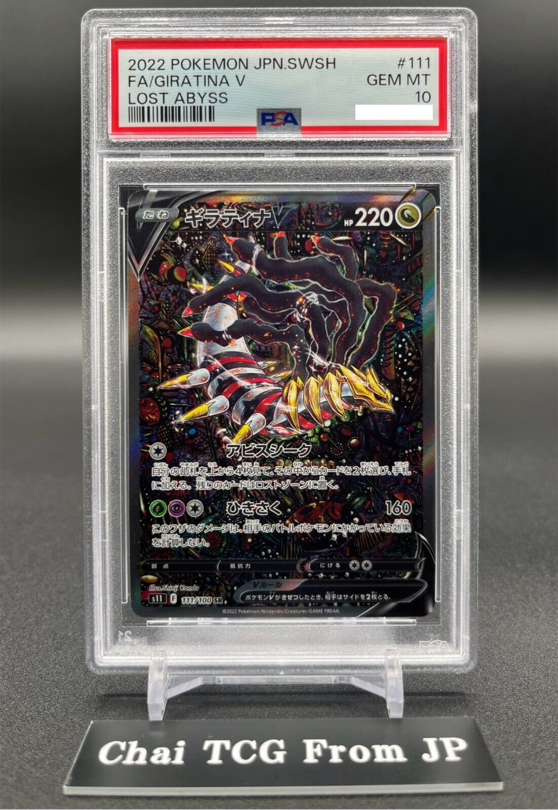 PSA10 Giratina V 111/100 SR SA Special Art Lost Abyss PSA10 Giratina V 111/100 SR SA Special Art Lost Abyss