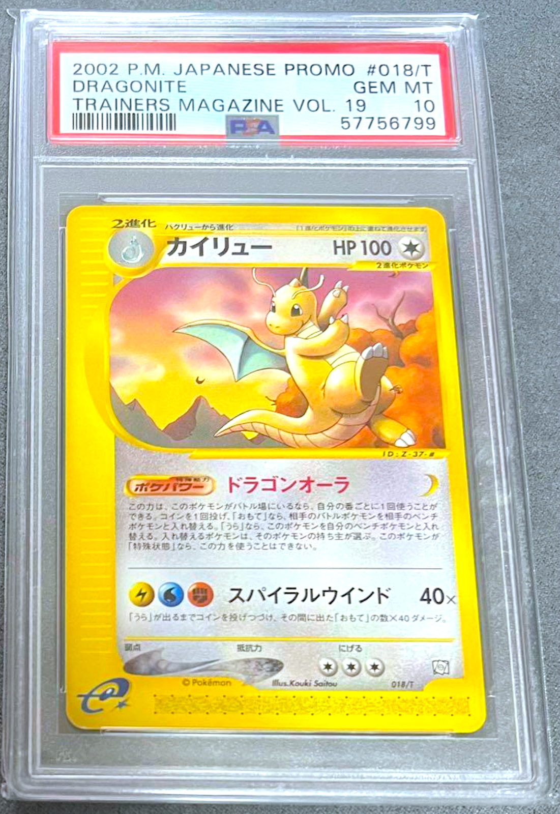 ブースター PROMO psa10 T - トレーナーズマガジンプロモ eカード ブースター PROMO psa10 T - トレーナーズマガジンプロモ e