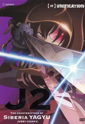 Jubei-Chan 2: Counter Attack Vol. 4 - Unification (DVD) NEW