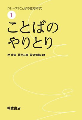 Verbal Communication Series: The Cognitive Science of Language 1