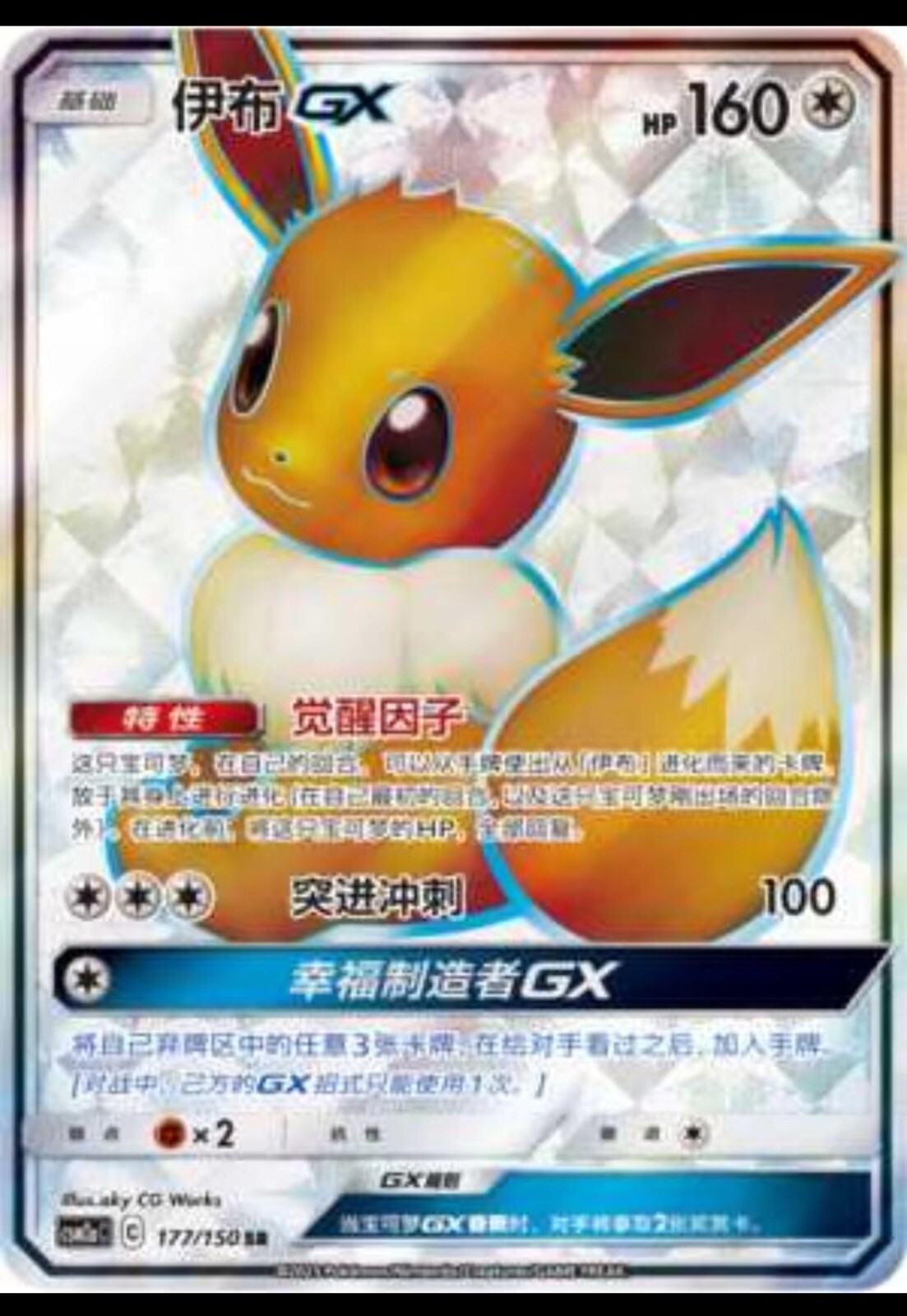 【PSA10】イーブイ S Eevee S GX Ultra Shiny 2018 Eevee PSA 10 Shiny - カルドバ