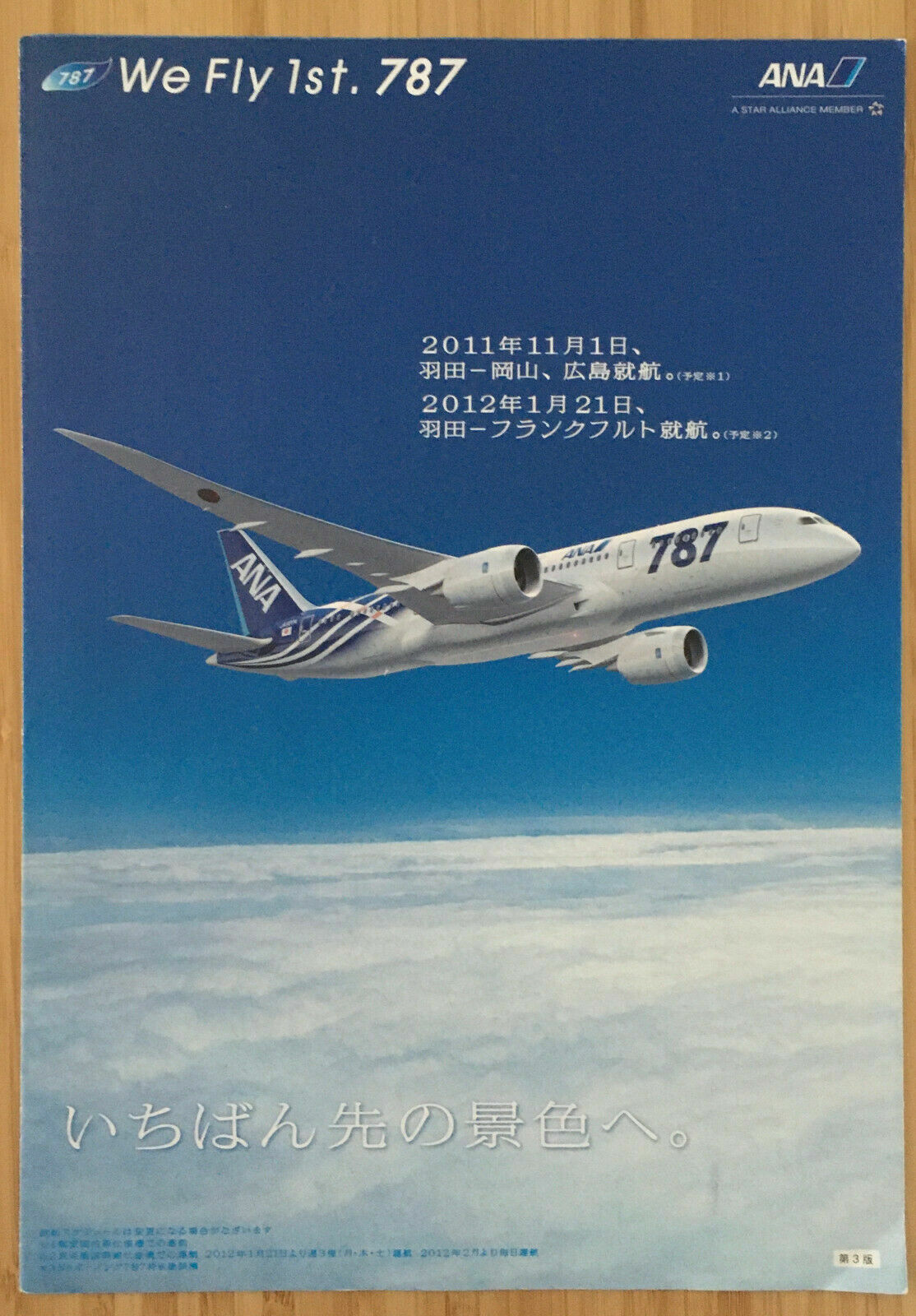 ANA 787 ポスター ANA NIPPON AIRWAYS B787 DREAMLINER BROCHURE 2012 POSTER SEAT