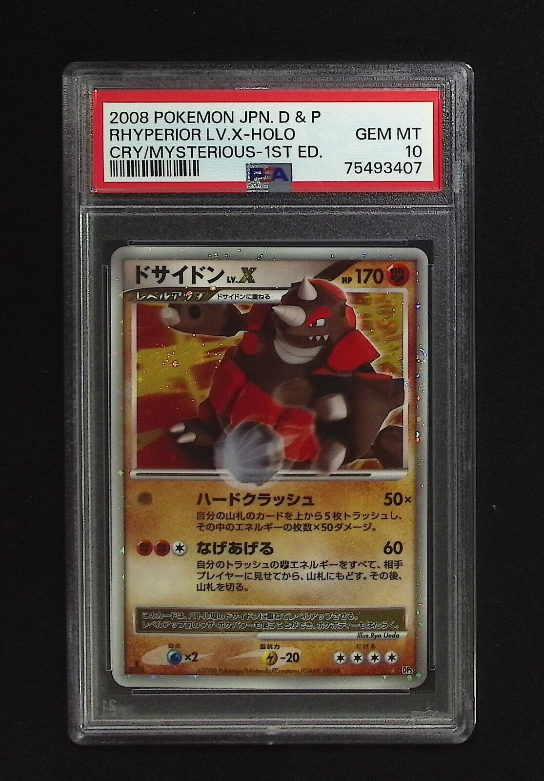 2008 Pokemon Japanese Cry from the Mysterious Rhyperior Lv 2008 Pokemon Japanese Cry from the Mysterious Rhyperior Lv