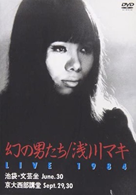 MAKI ASAKAWA-MABOROSHI NO OTOKOTACHI LIVE 1984- DVD F/S w/Tracking# Japan New
