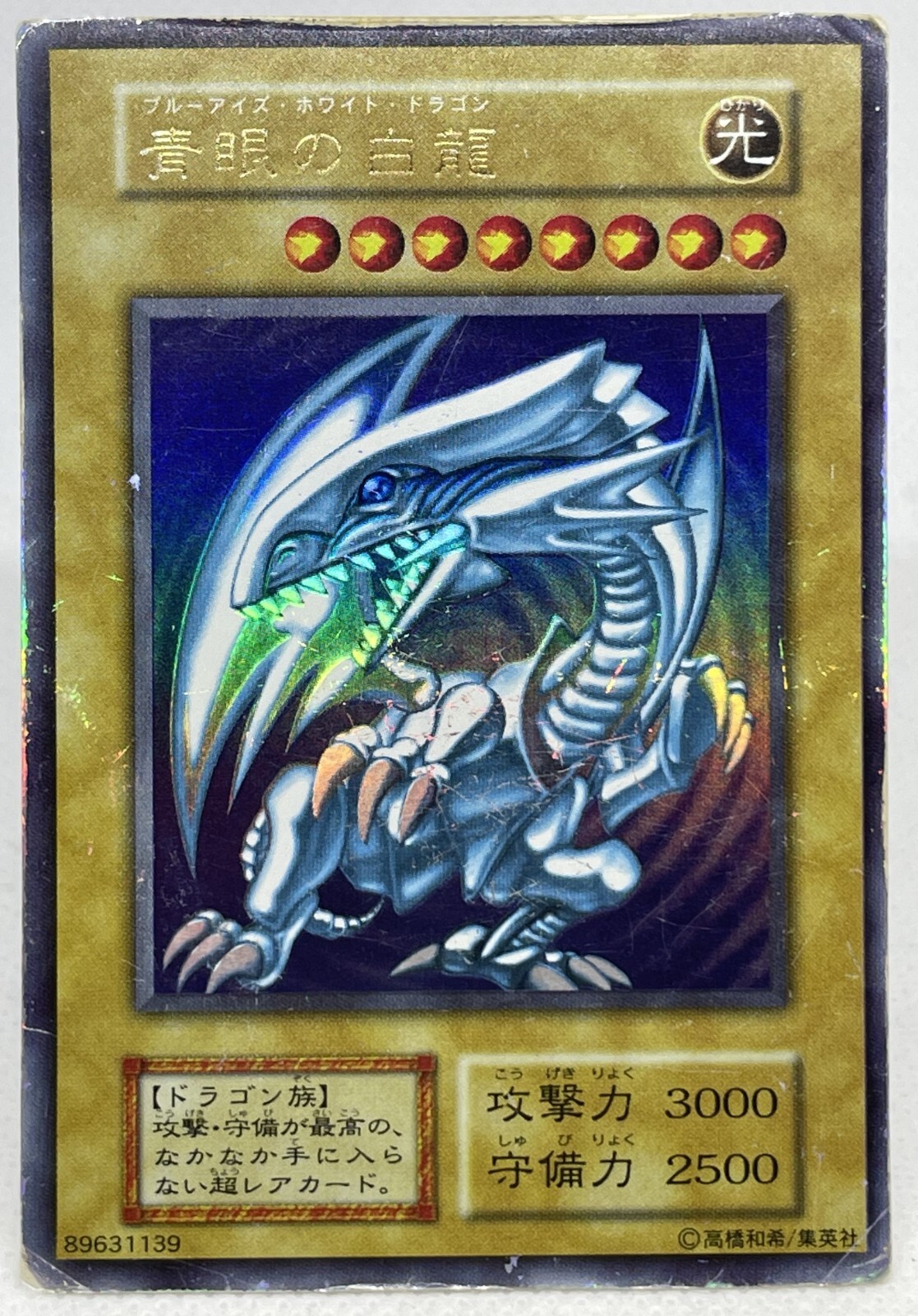 Blue-Eyes White Dragon Yu-Gi-Oh! Card OCG Ultra Rare 1st Blue-Eyes White Dragon Yu-Gi-Oh! Card OCG Ultra Rare 1st