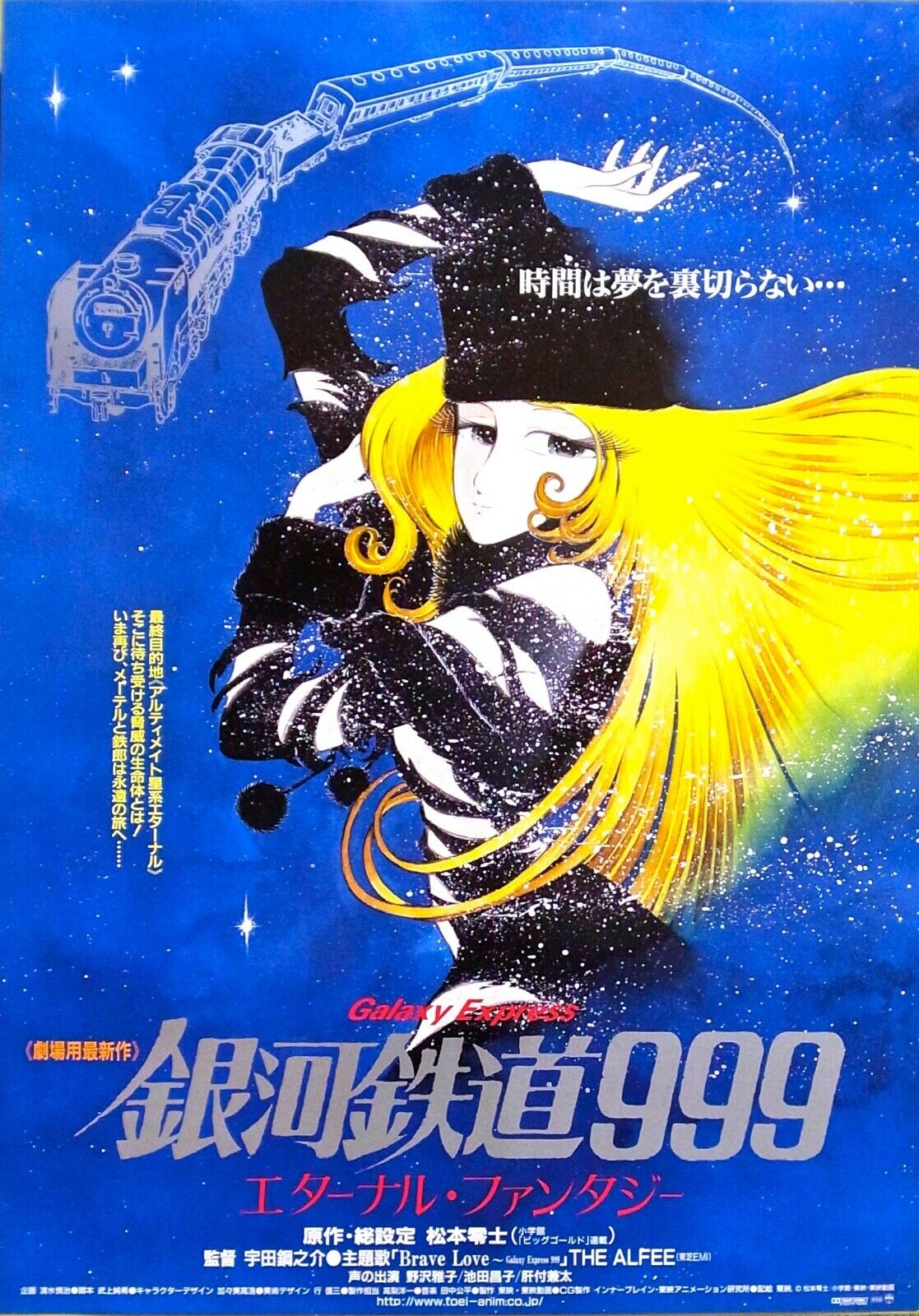 Galaxy express 999 銀河鉄道999 : poster New (made in Japan Galaxy express 999 銀河鉄道999 : poster New (made in Japan