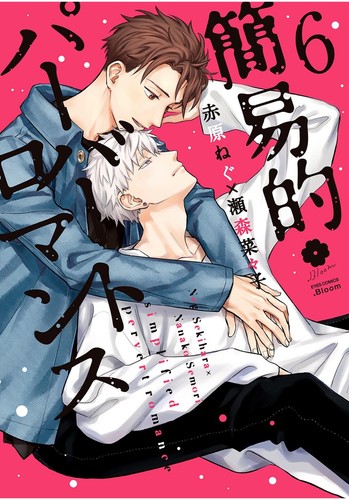 BLコミック Japanese Yaoi BL Manga Comics / AKAHARA NEGU 'Simplified