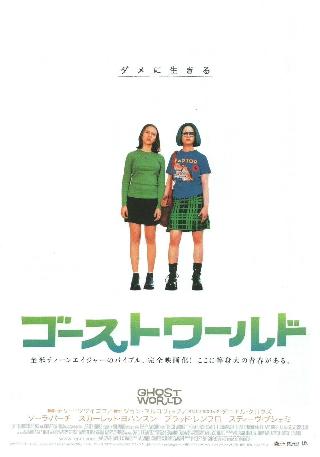 ゴーストワールド　B2ポスター　カネコアツシ 映画『ゴーストワールド』 𝟮.𝟳 𝗳𝗿𝗶 - 𝗟𝗔𝗦𝗧 𝗥𝗨𝗡🦖 on