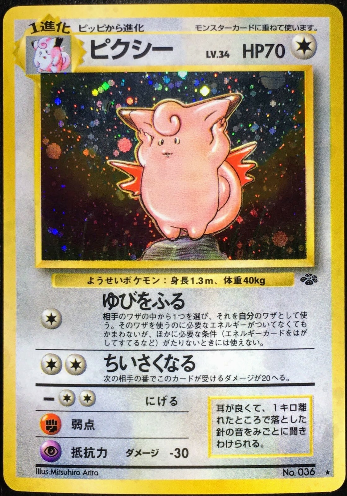 Clefable Holo No. 036 Jungle Set Pokemon Card Japanese Clefable Holo No. 036 Jungle Set Pokemon Card Japanese
