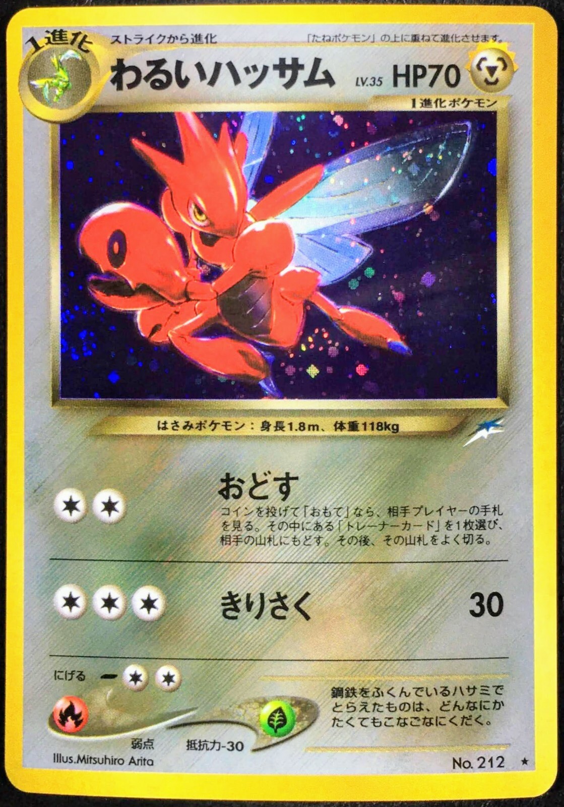 Dark Scizor Holo No. 212 Neo Destiny Pokemon Card Japanese Dark Scizor Holo No. 212 Neo Destiny Pokemon Card Japanese