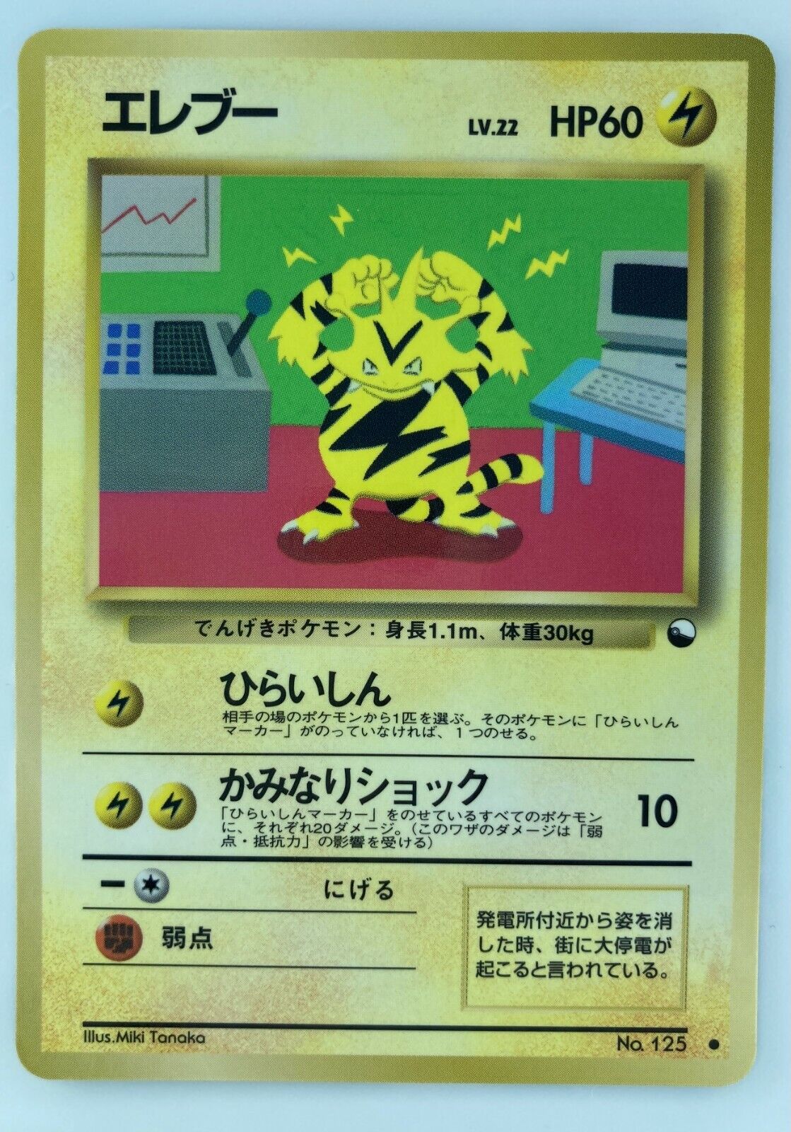 Electabuzz Japanese Pokemon card Nintendo Electabuzz Japanese Pokemon card Nintendo