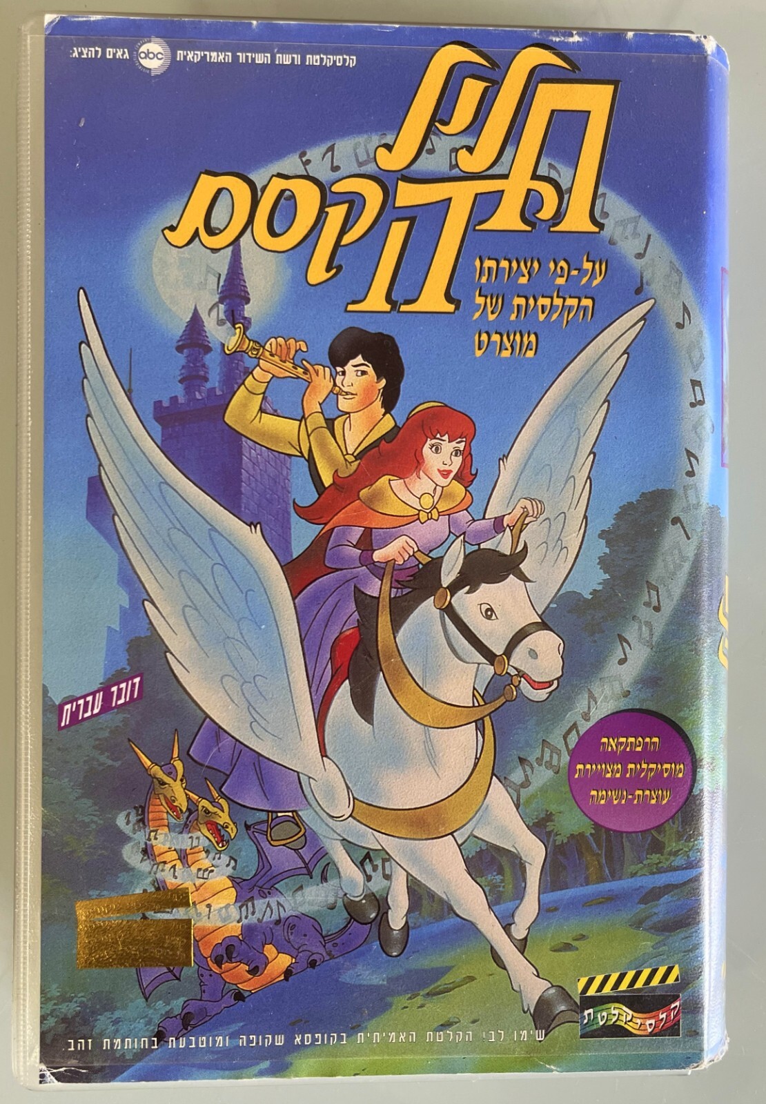 その他 Magic Flute for Children [DVD] Amazon.com: The Magic Flute - Blu-ray + DVD : Jack Wolfe