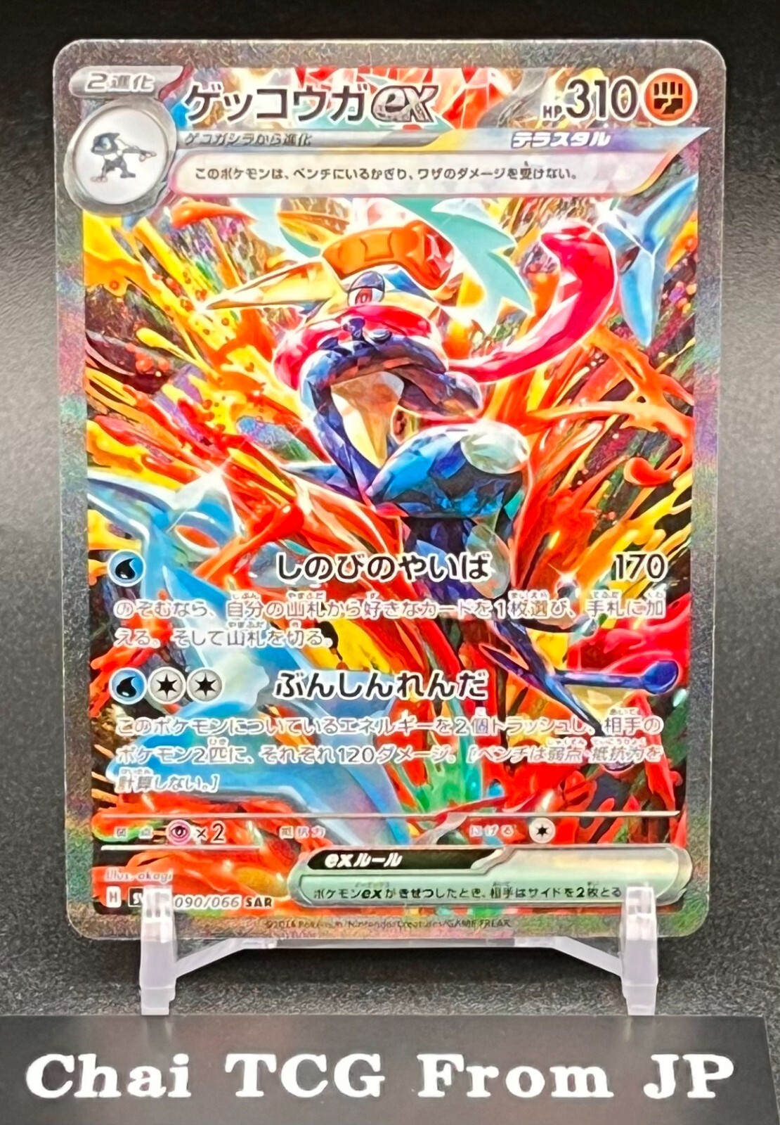 Greninja ex SAR 090/066 Crimson Haze sv5a Pokemon Card Greninja ex SAR 090/066 Crimson Haze sv5a Pokemon Card