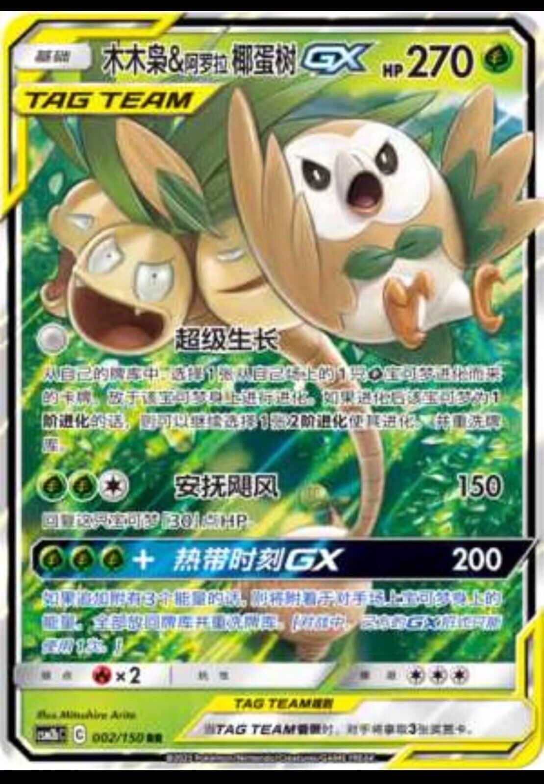 Pokemon S-Chinese Card Sun&Moon CSM2bC-002 RR Rowlet Pokemon S-Chinese Card Sun&Moon CSM2bC-002 RR Rowlet