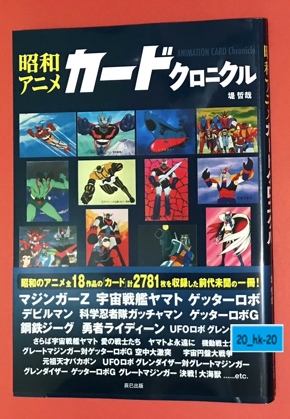 4777827259 Art Book Showa Anime Card Chronicle Mazinger