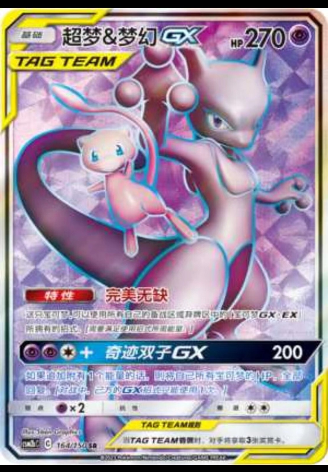 Pokemon S-Chinese Card Sun & Moon CSM2bC-164 SR Mewtwo & Mew