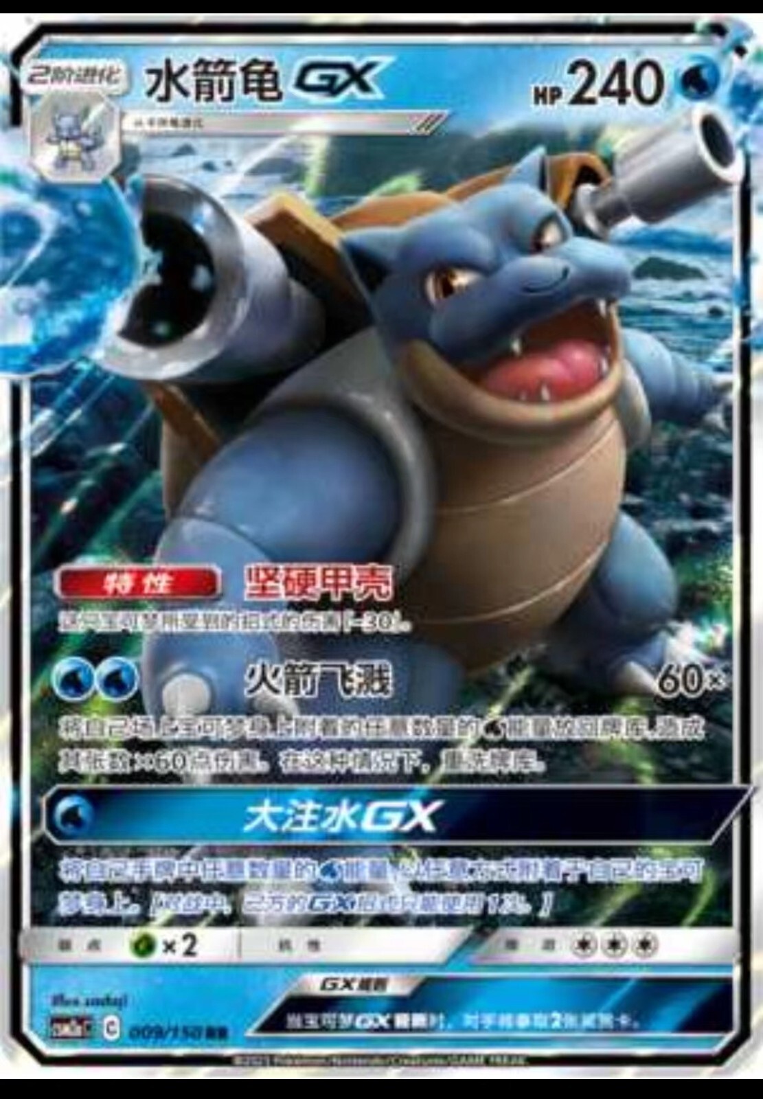 Pokemon S-Chinese Card Sun&Moon CSM2aC-009 RR Blastoise-GX