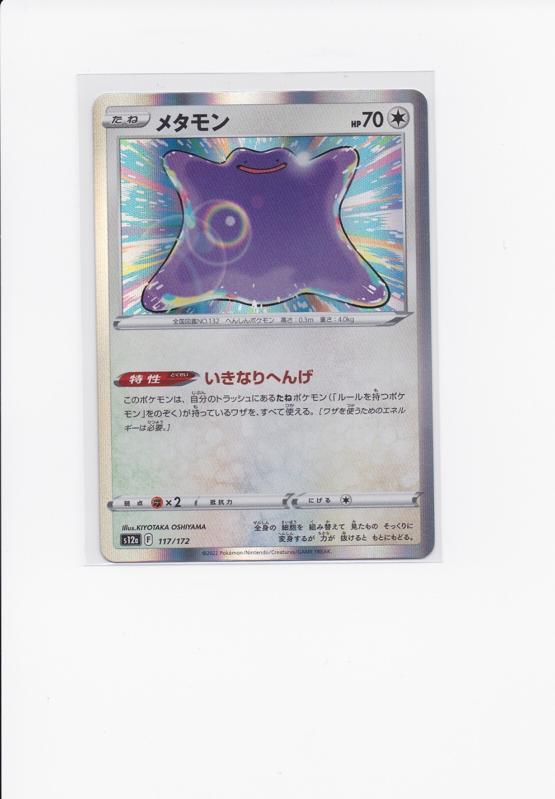 yuTTa です。 117-172-S12A-B - Pokemon Card - Japanese - Ditto - R | eBay