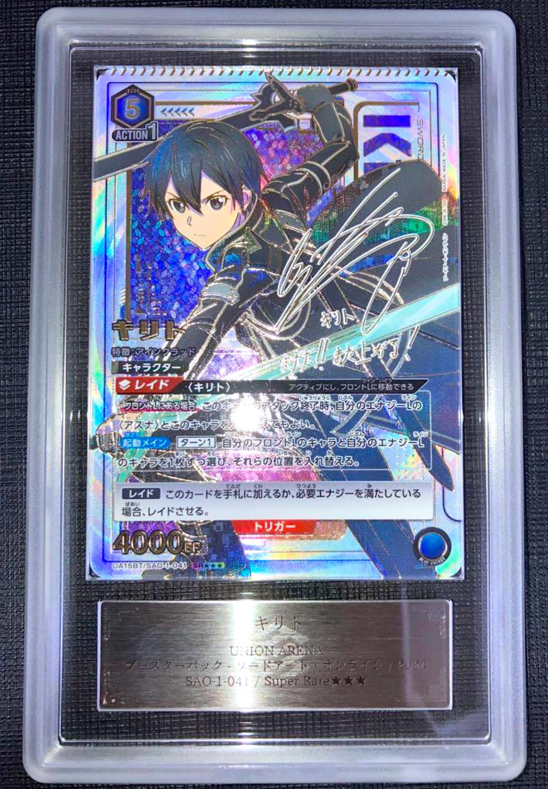 ARS 10 Union Arena SAO Kirito Signed Parallel 3 Star 041 SR Sword