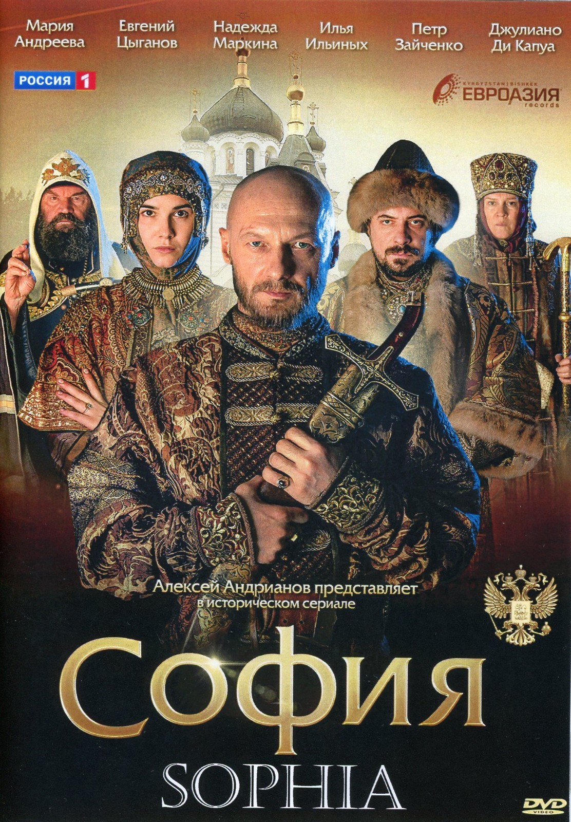 Sophia (DVD NTSC Russian Historical Action Movie with