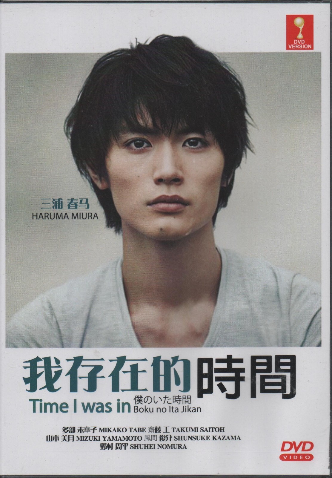 Japanese Drama DVD The Hours Of My Life aka Boku No Ita Jikan