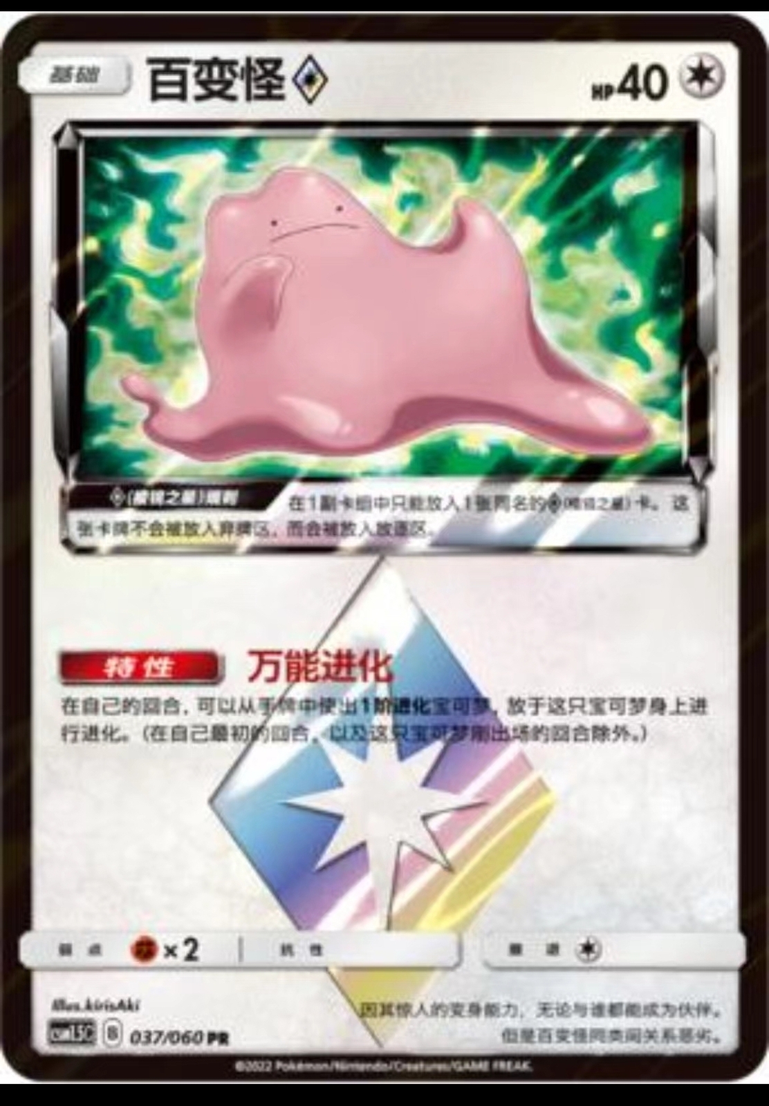 Pokemon S-Chinese Card Sun&Moon CSM1.5C Holo Mint Prism Star