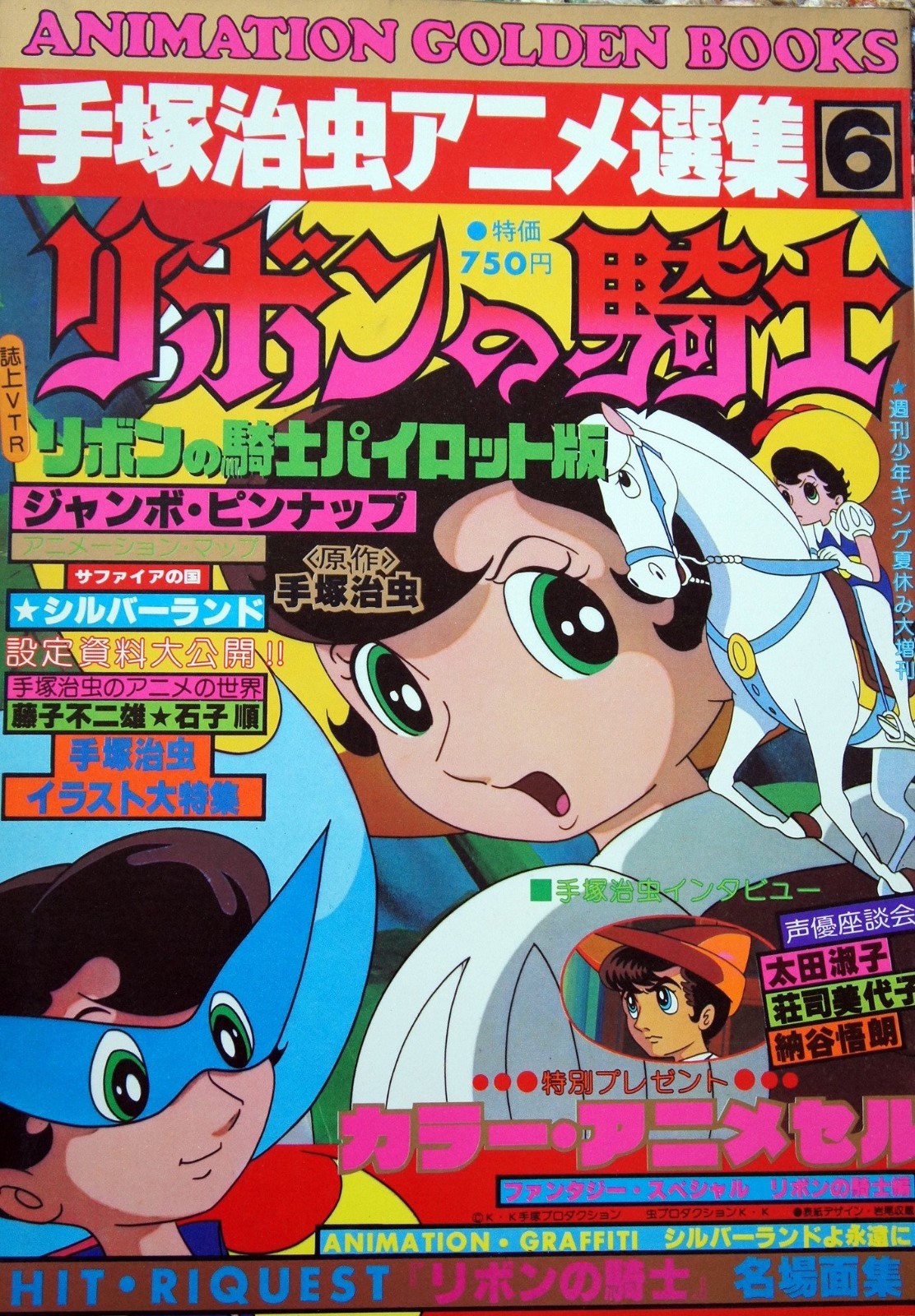 コミック・アニメ osamu Osamu Tezuka Anime Senshuu 6 