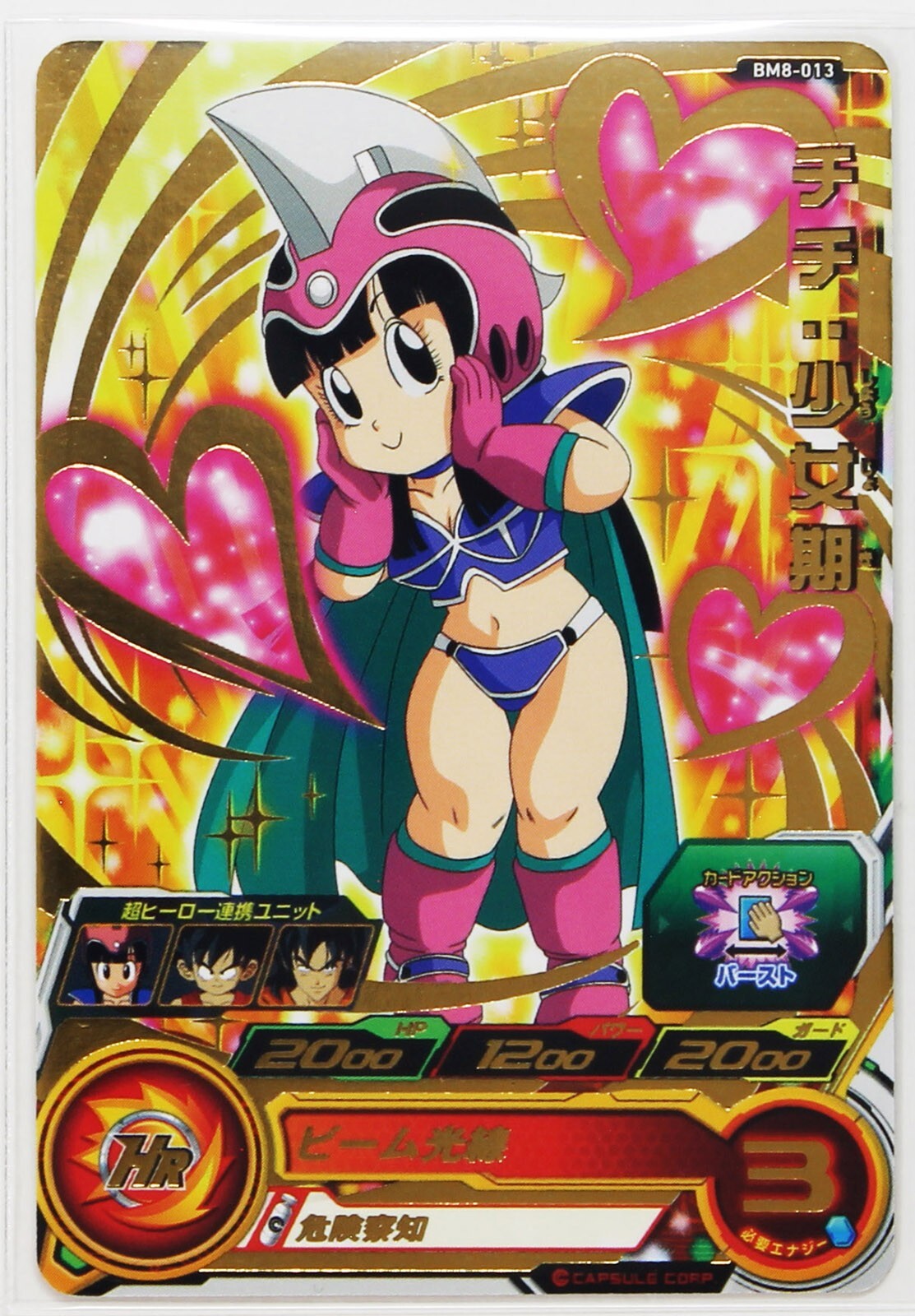 BM8-SEC2 ベジータ SEC UR SDBH スーパードラゴンボールヒーローズ