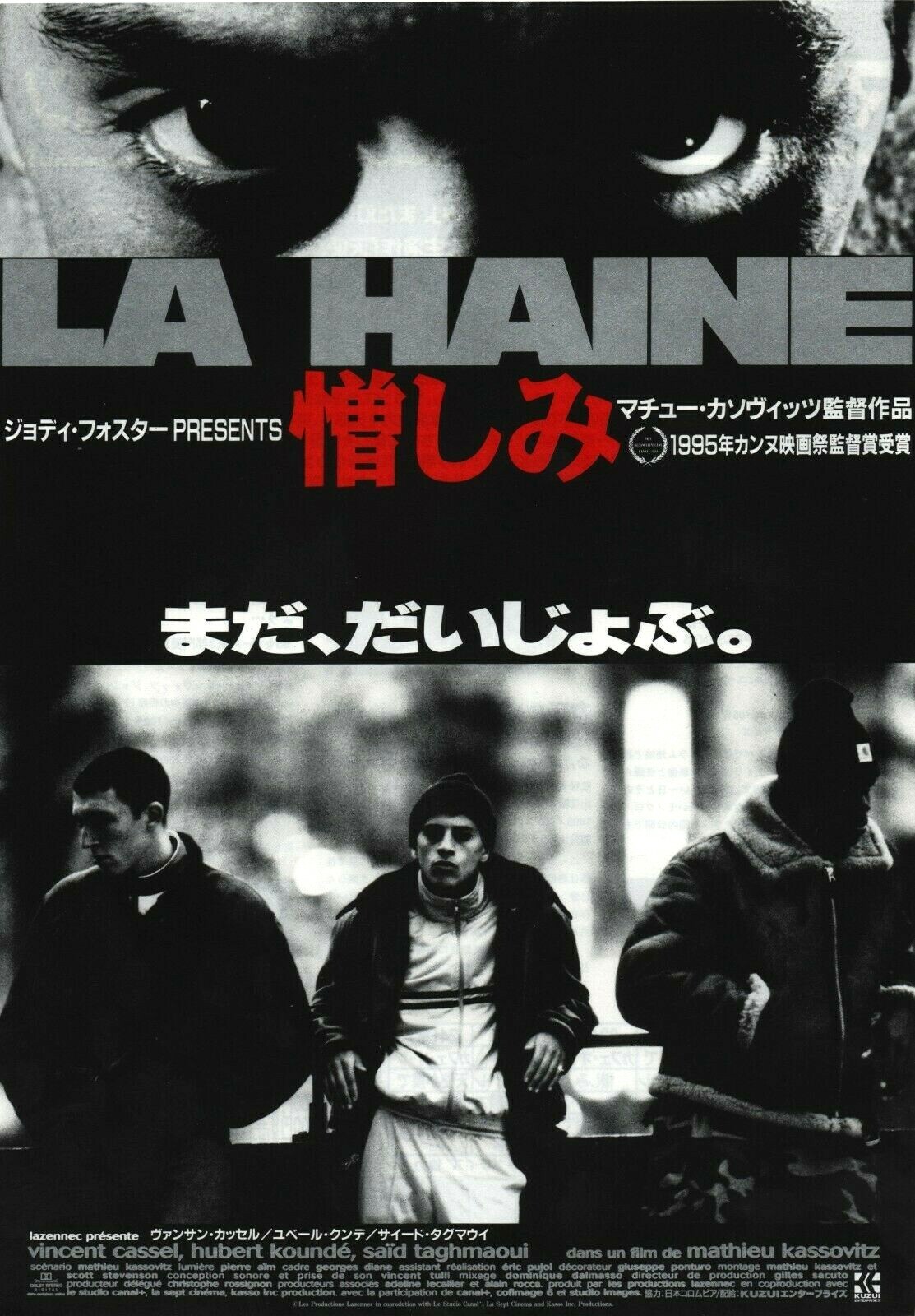 【額縁付き】LA HAINE ラエーヌ A2ポスター 71lbrDk4aXL._UF894,1000_QL80_.jpg