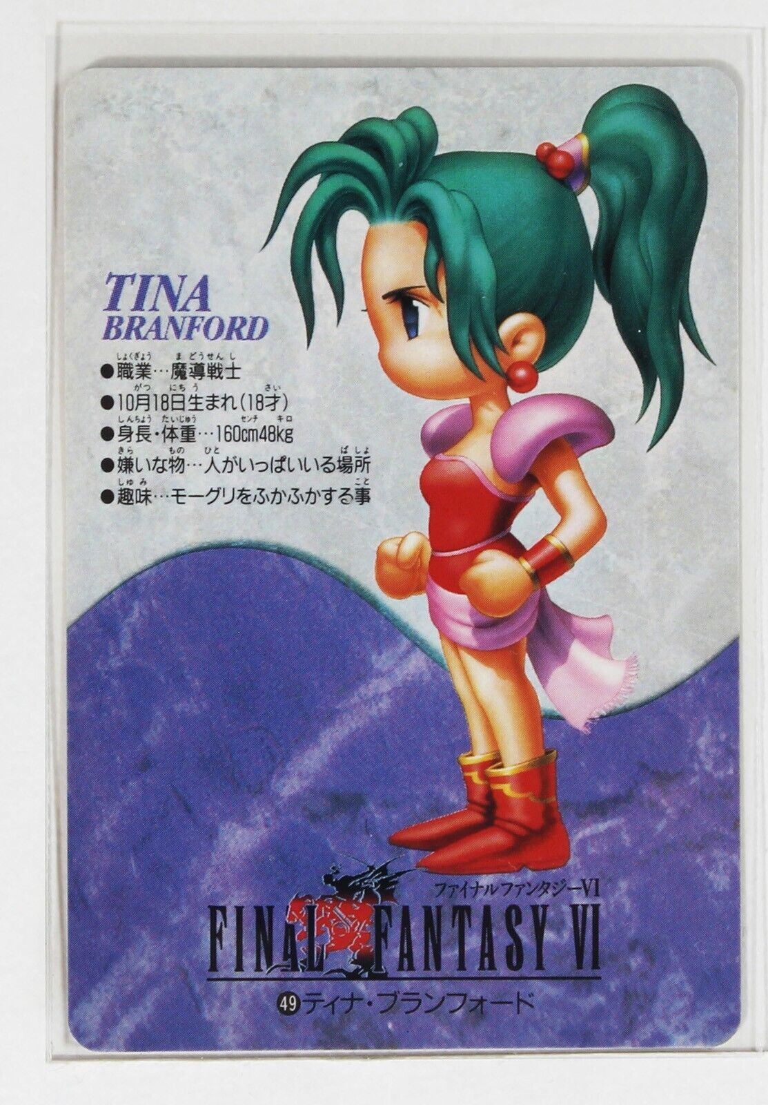 Terra Branford No.49 - FINAL FANTASY VI Card | eBay