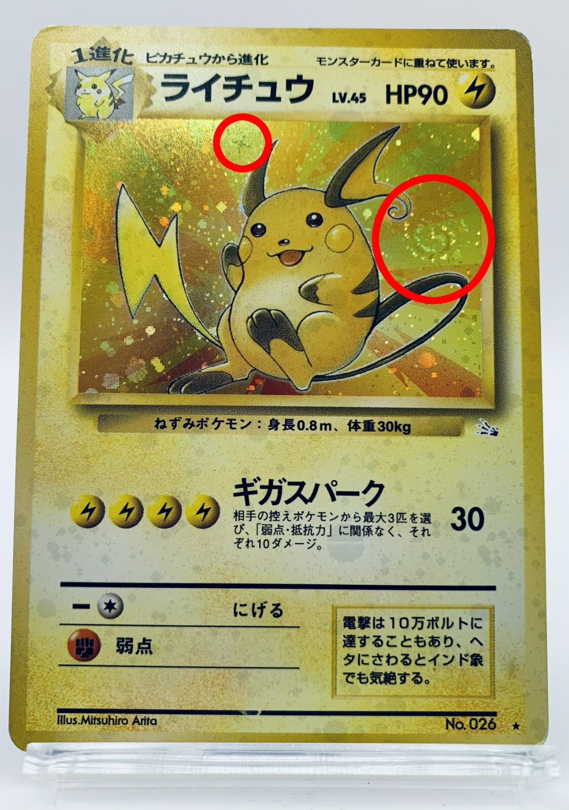 PSA10 基本雷エネルギー 旧裏 1996 PSA10 雷 基本エネルギー 旧裏 1996