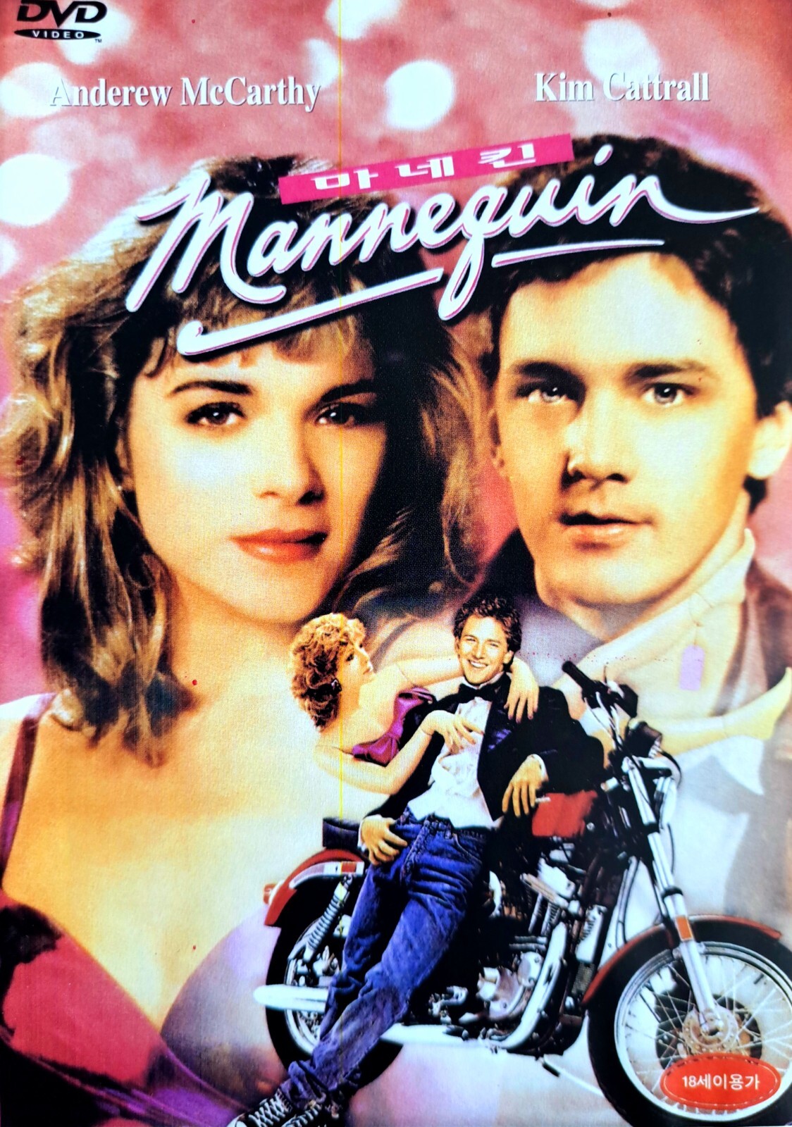 未開封 DVD マネキン（'87米） 未開封 DVD マネキン（´87米）